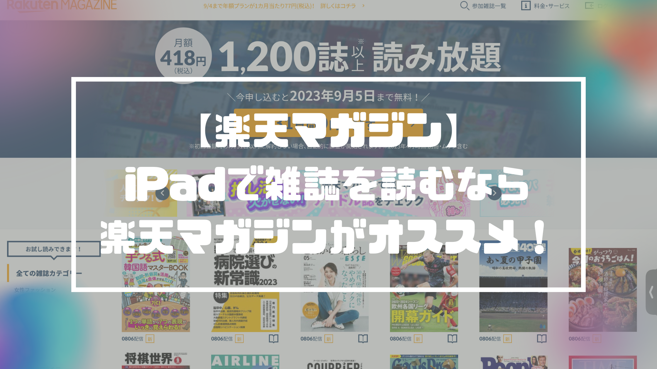 ipad 雑誌 人気 無料