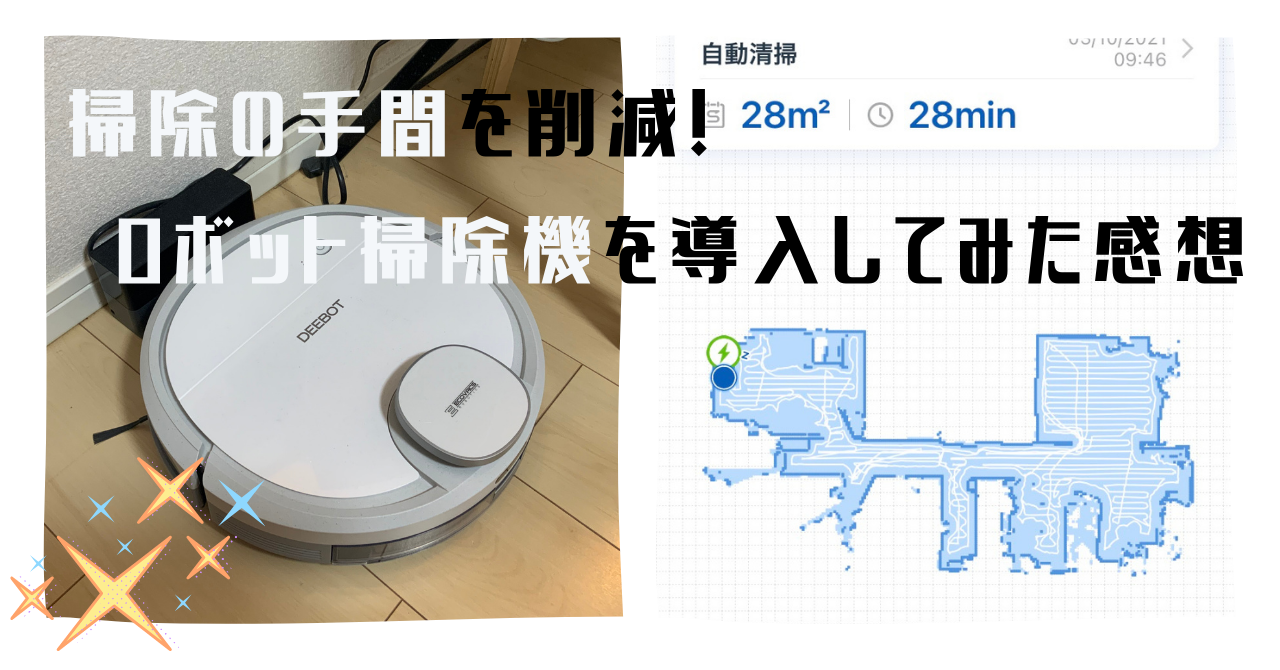 ECOVACS DEEBOT T9+ エコバックスロボット掃除機 水拭き対応+