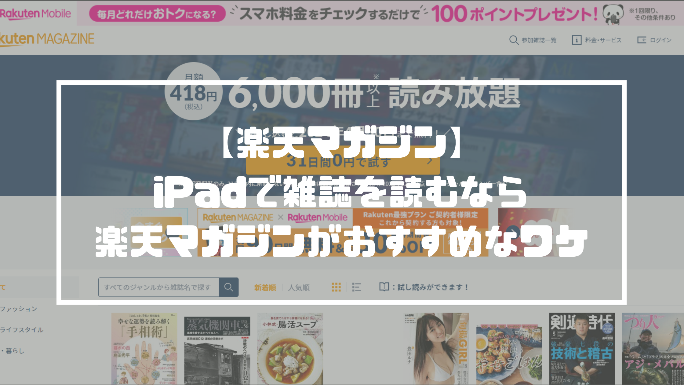 ipad 安い 雑誌 アプリ 比較